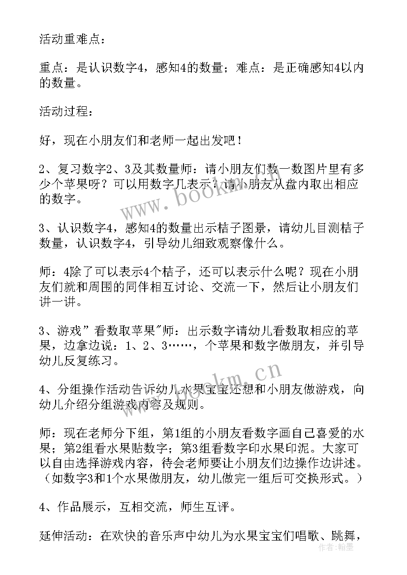 2023年生活中的泡泡幼儿园教案 小班数学生活中的数字教案(汇总5篇)