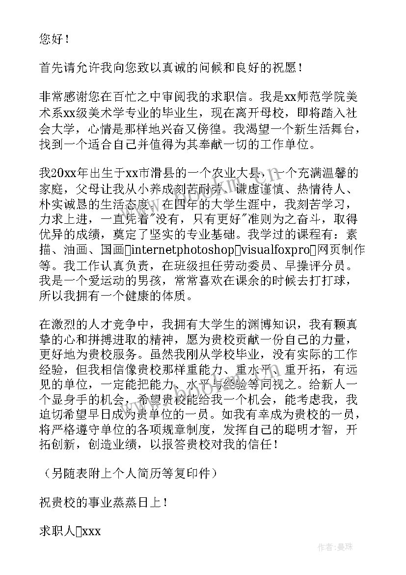 最新美术老师求职信英语(通用5篇)