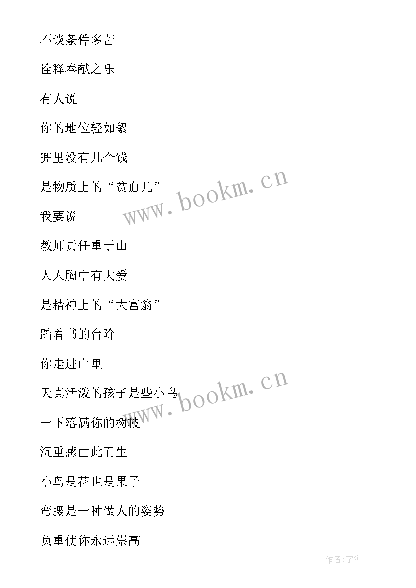 最新乡村教师能力提升培训总结发言 乡村教师轮岗心得体会(通用6篇)