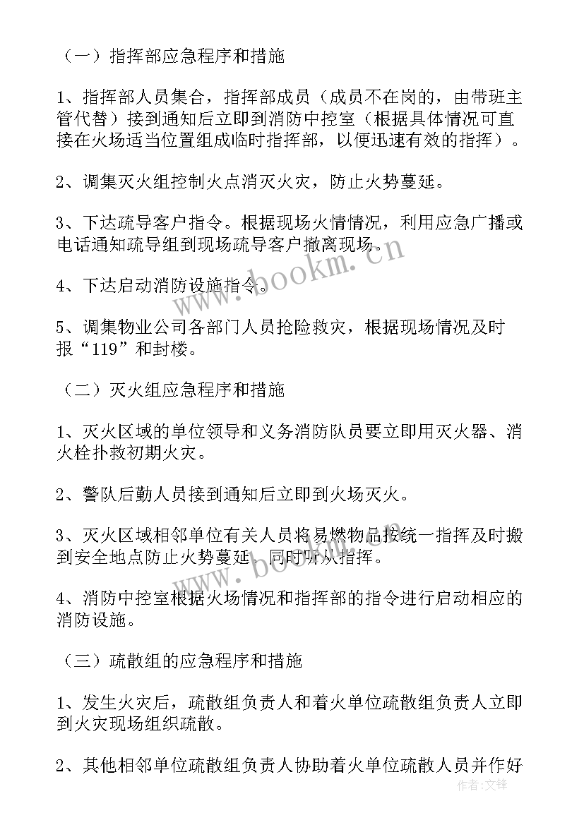 2023年台球厅消防要求配置 火灾灭火疏散应急预案(模板5篇)