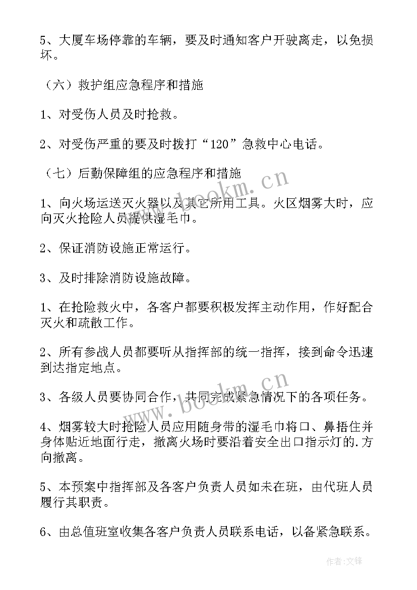 2023年台球厅消防要求配置 火灾灭火疏散应急预案(模板5篇)