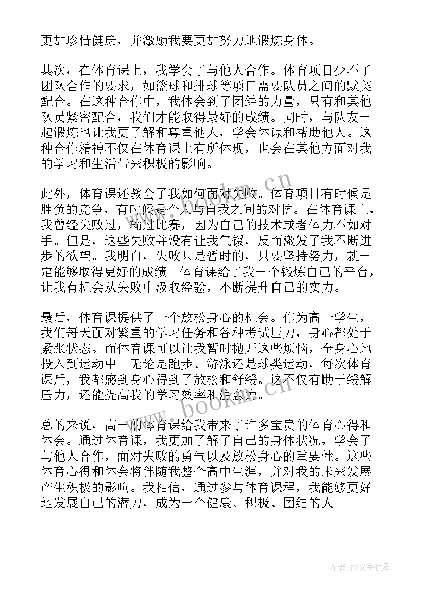 最新高一年级田径学期教学计划(模板5篇)