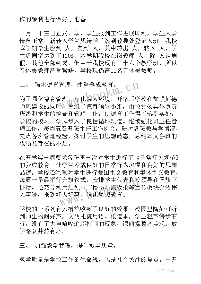 2023年春季开学班主任工作会议美篇 开学班主任工作会议记录(通用10篇)