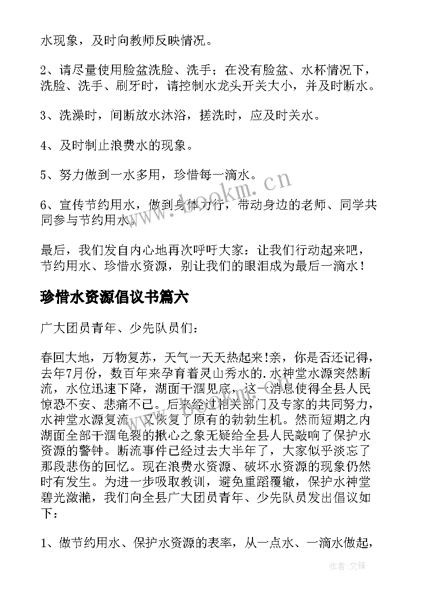 珍惜水资源倡议书 保护水资源倡议书(优质8篇)