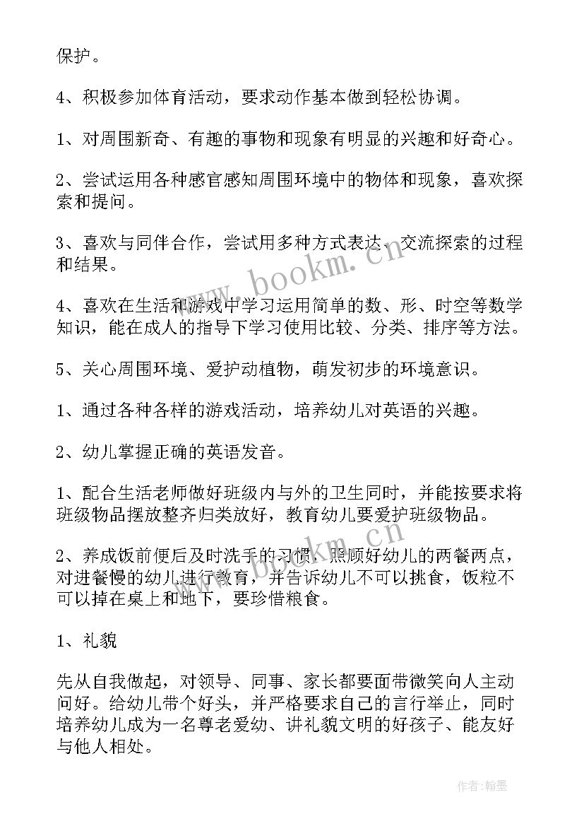 2023年幼儿园教师个人读书计划免费(精选9篇)