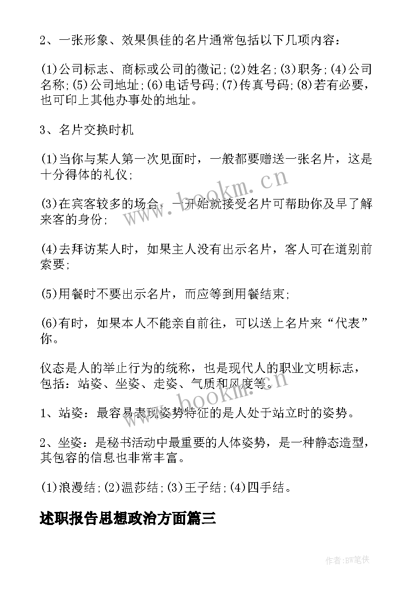 2023年述职报告思想政治方面(通用5篇)