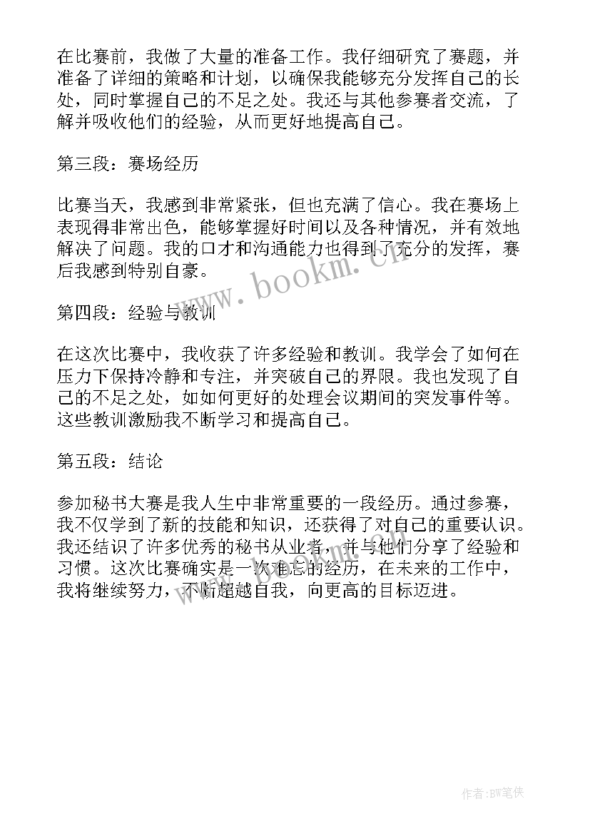 2023年述职报告思想政治方面(通用5篇)