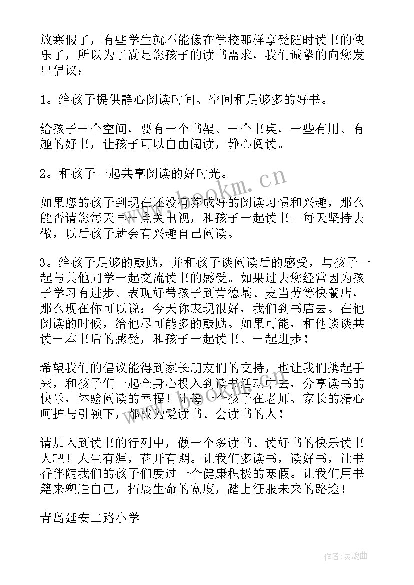 2023年静心读书倡议书(大全5篇)