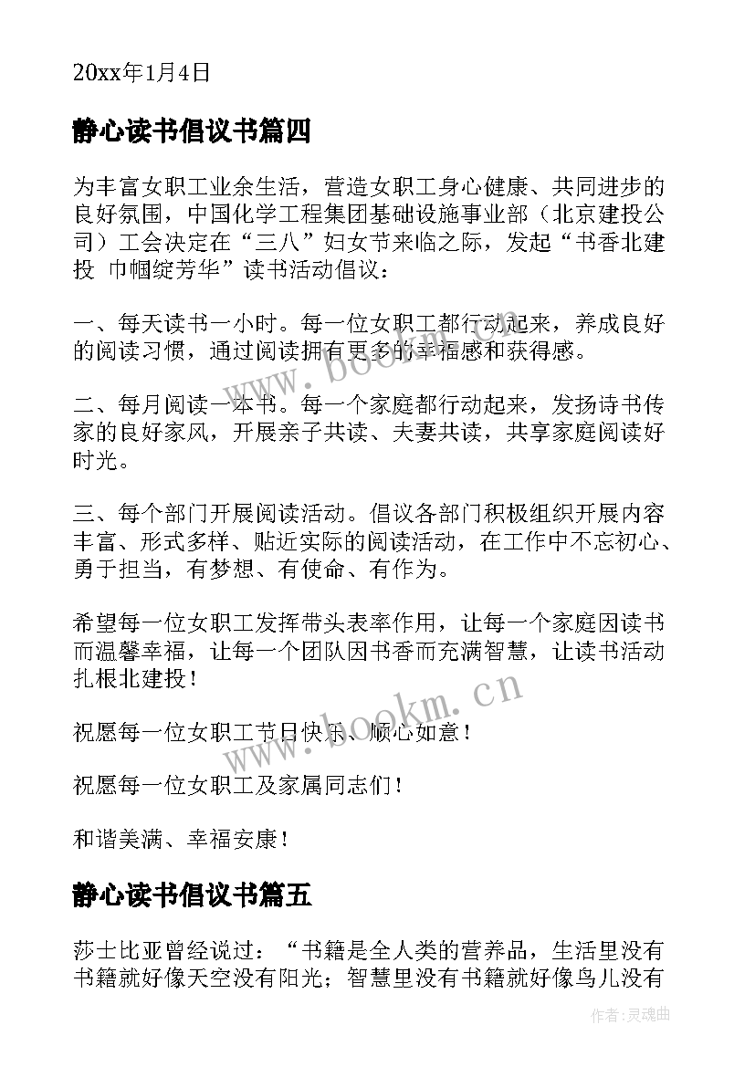 2023年静心读书倡议书(大全5篇)