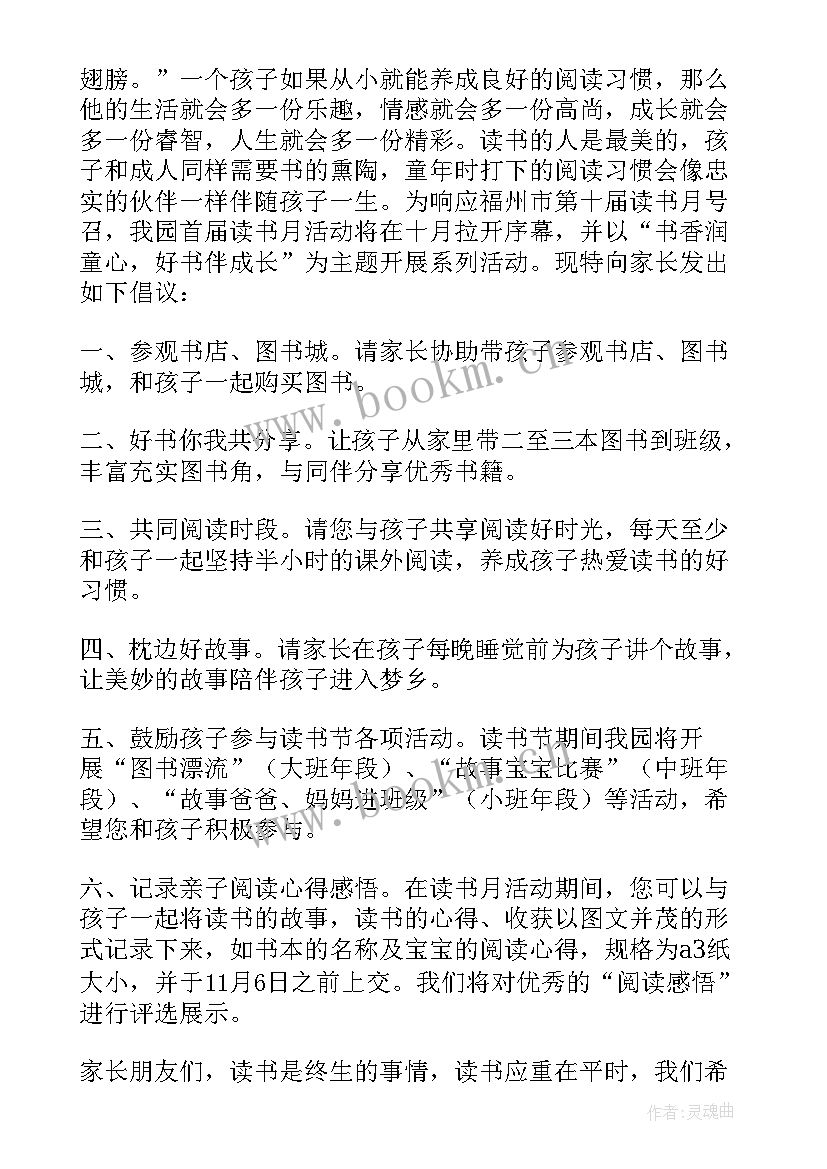 2023年静心读书倡议书(大全5篇)