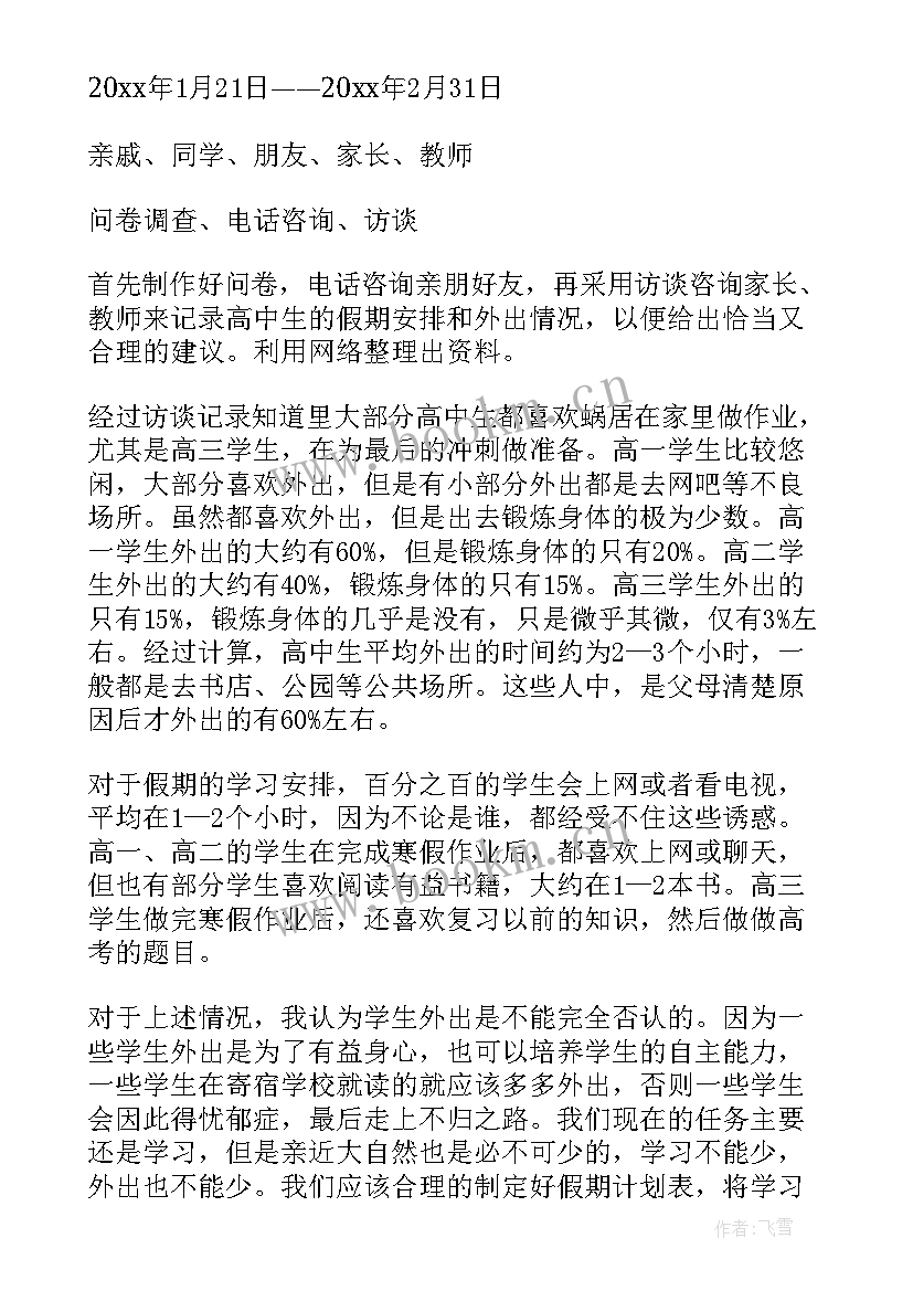 2023年春节社会调查报告能反映不同年代春节社会变迁(通用5篇)