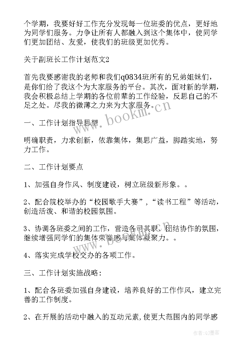 大二班长工作计划书(实用5篇)