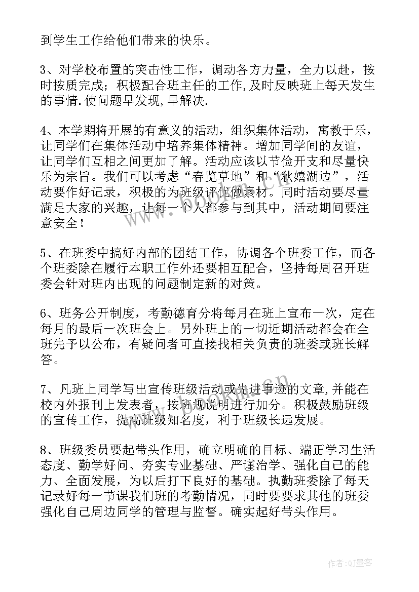 大二班长工作计划书(实用5篇)