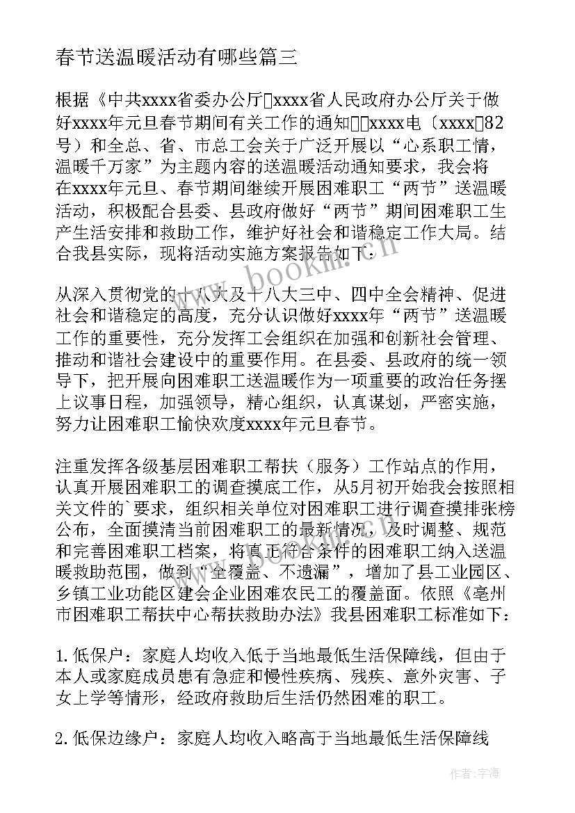 春节送温暖活动有哪些 春节送温暖活动方案(精选5篇)