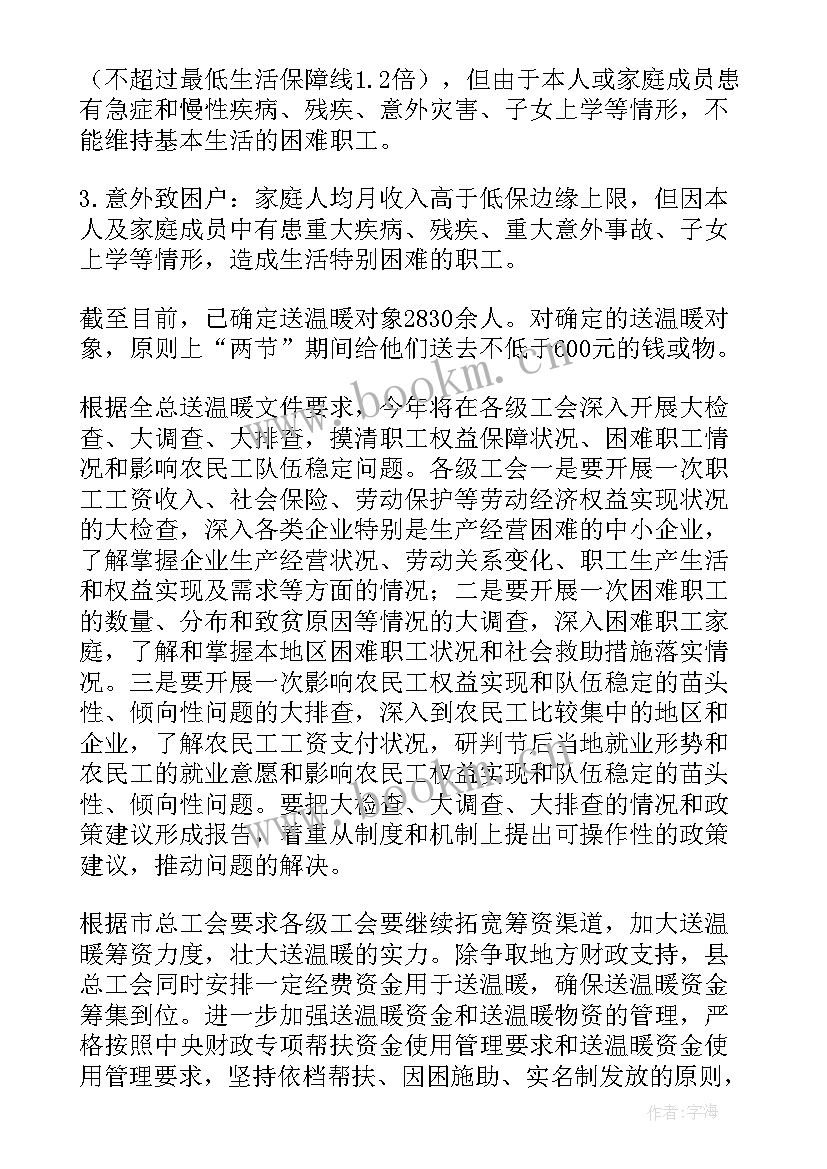 春节送温暖活动有哪些 春节送温暖活动方案(精选5篇)