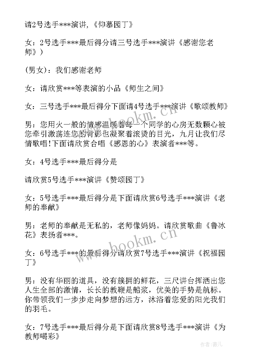 最新教师活动比赛有哪些 教师节演讲比赛活动方案(大全9篇)