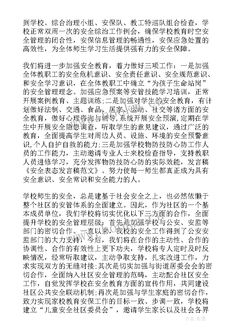 最新征收工作表态发言稿(优质9篇)