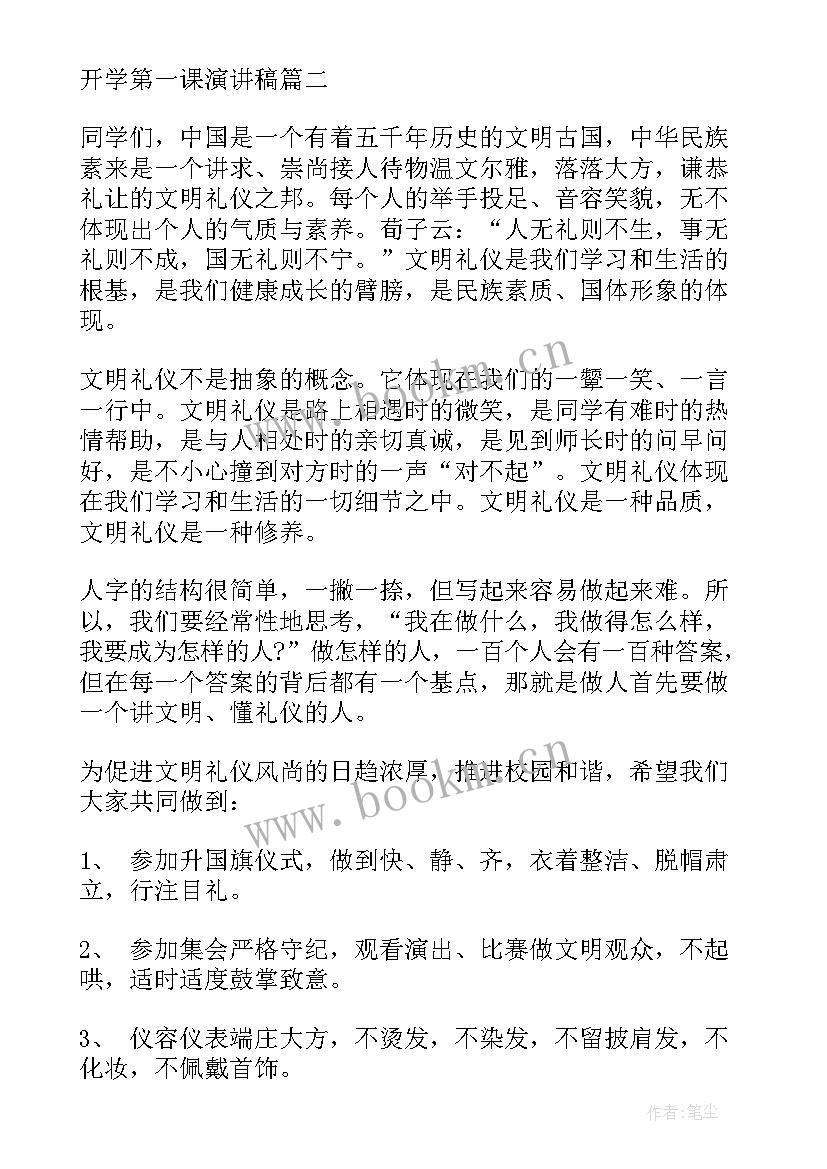 小学生开学第一课演讲稿学生角度 开学第一课演讲稿(通用5篇)