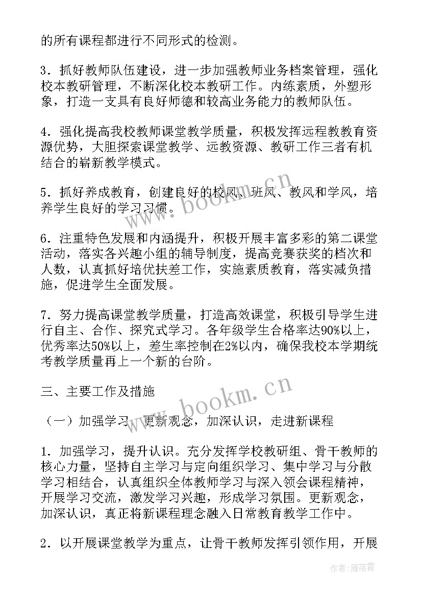 最新春季小学教研工作计划(大全5篇)