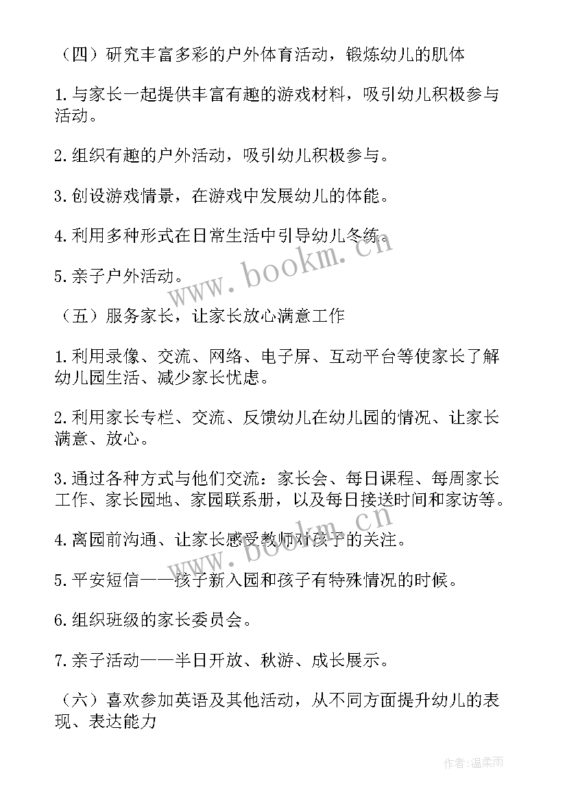 幼儿园小班上学期健康教育计划 幼儿园小班老师个人工作计划上学期(优质5篇)