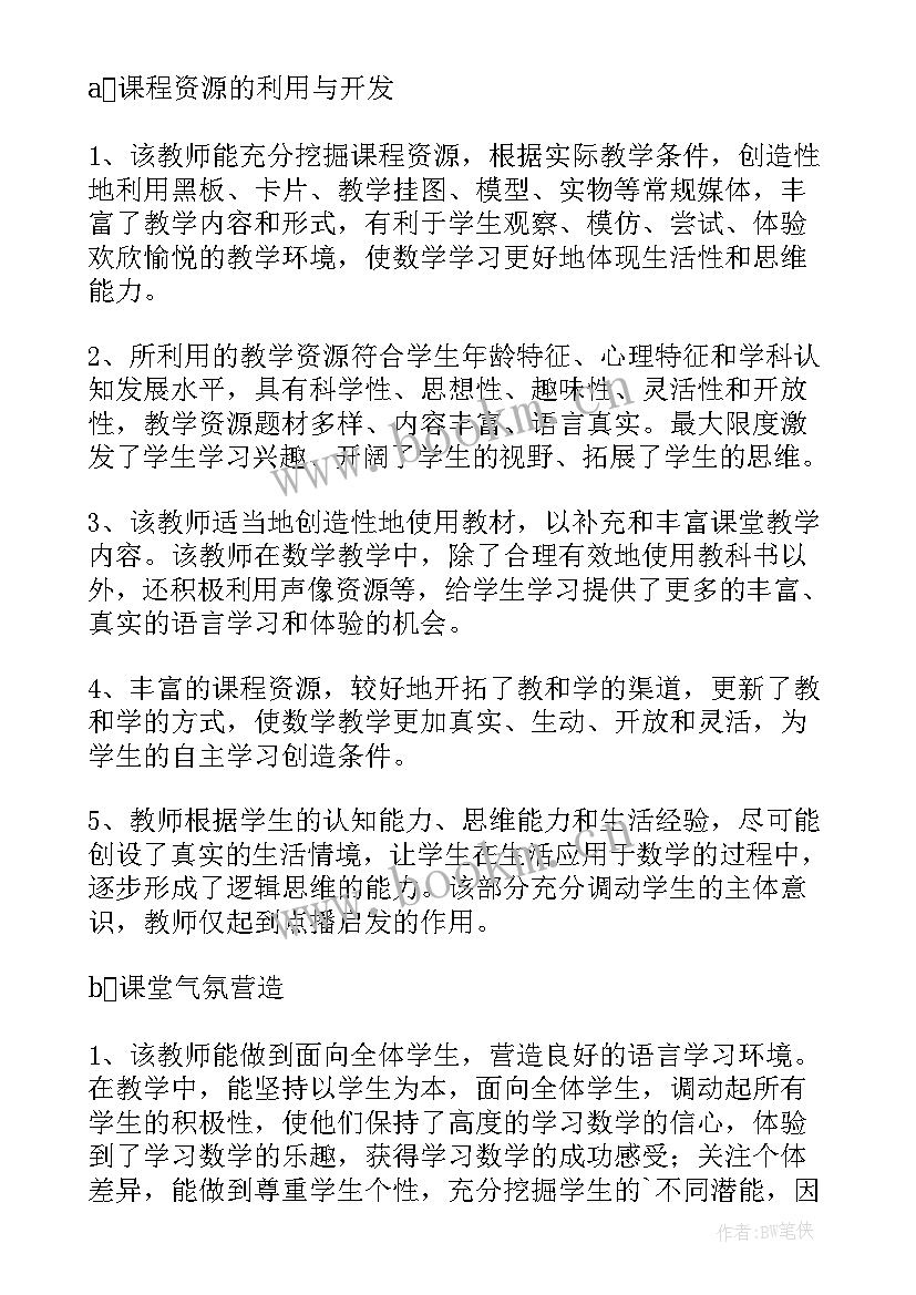 2023年小学数学教学课堂案例(优质5篇)