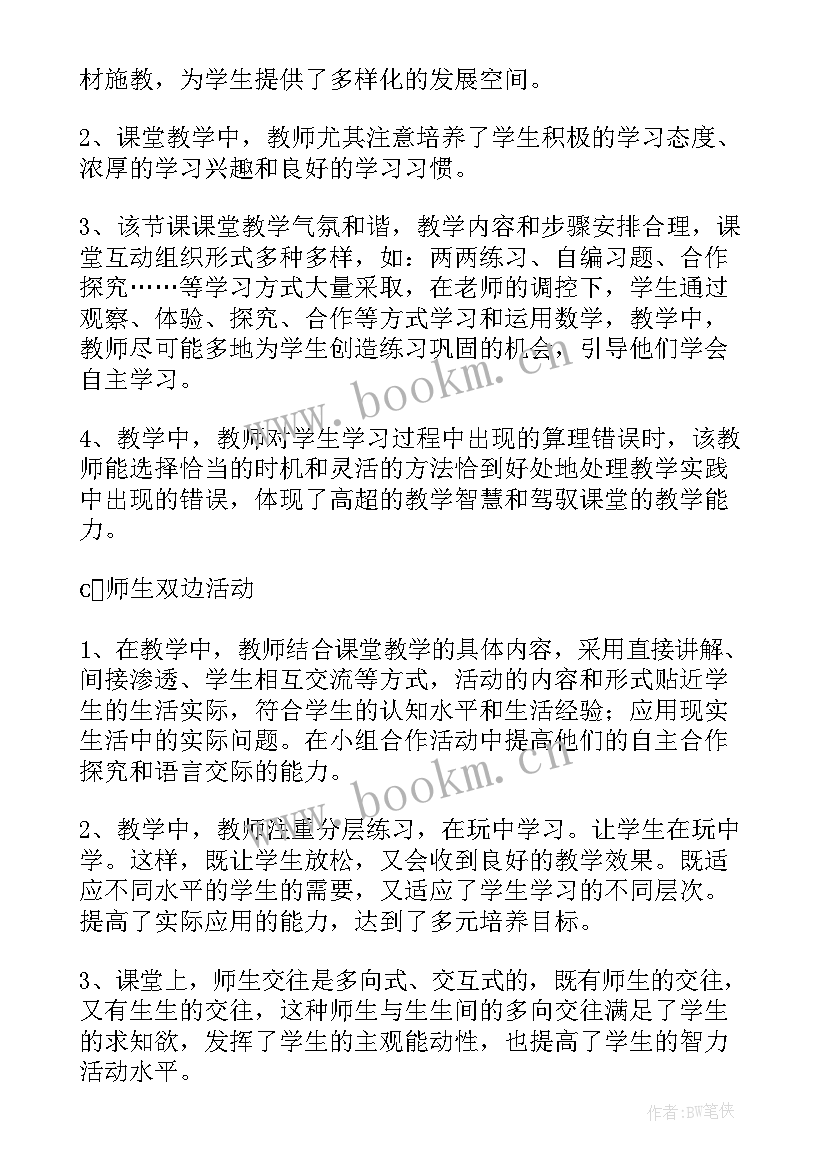 2023年小学数学教学课堂案例(优质5篇)