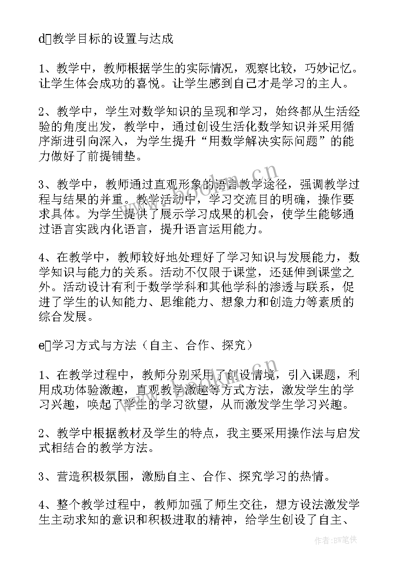 2023年小学数学教学课堂案例(优质5篇)