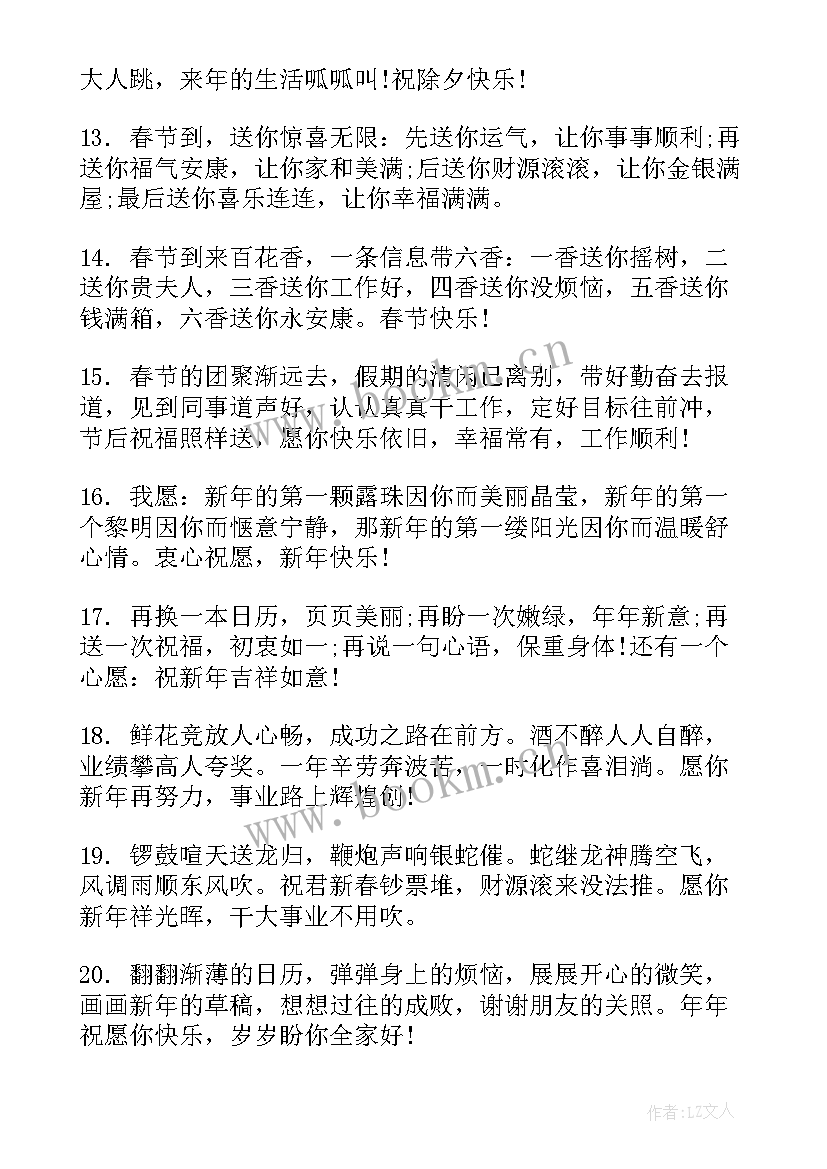 最新祝福老板新年快乐的祝福语(通用8篇)