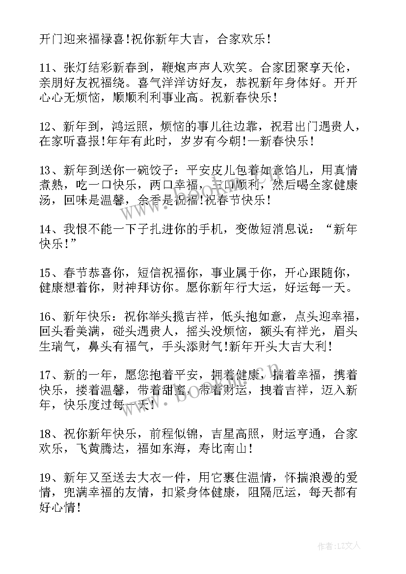 最新祝福老板新年快乐的祝福语(通用8篇)