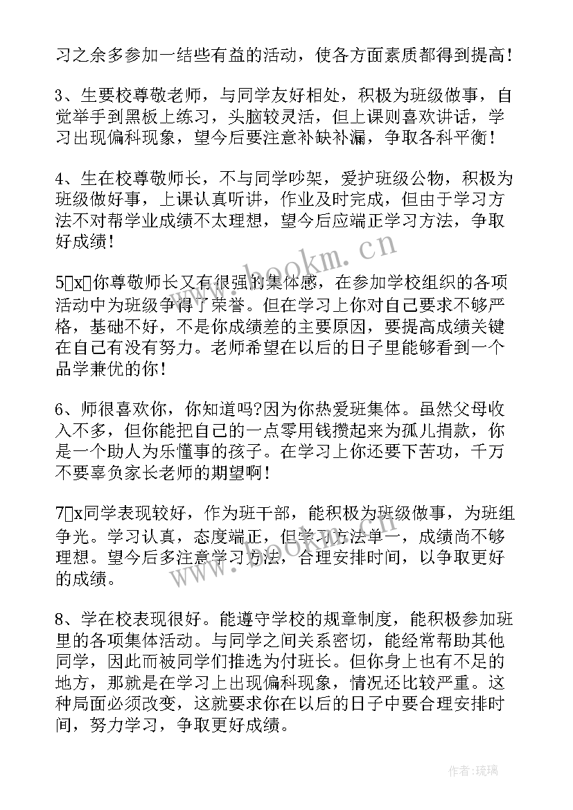 高中生期末评语(优秀7篇)