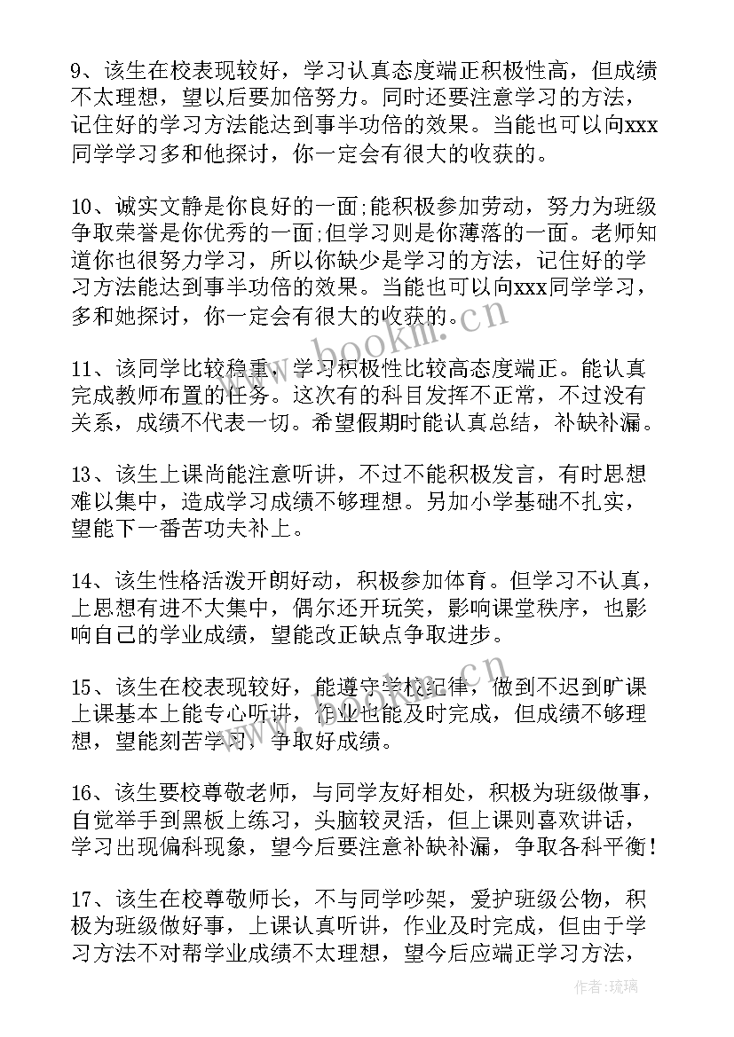 高中生期末评语(优秀7篇)