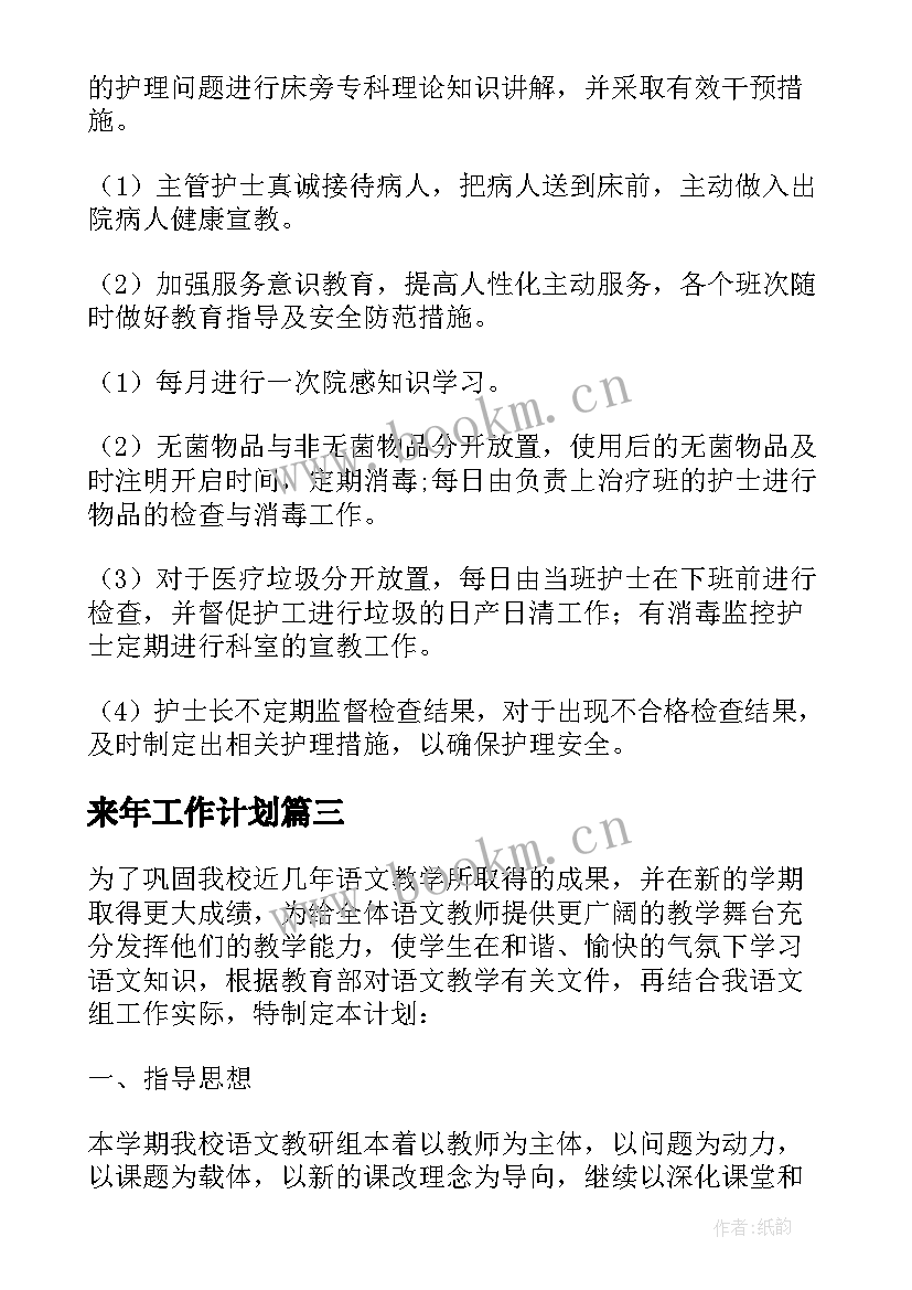 2023年来年工作计划(优质7篇)