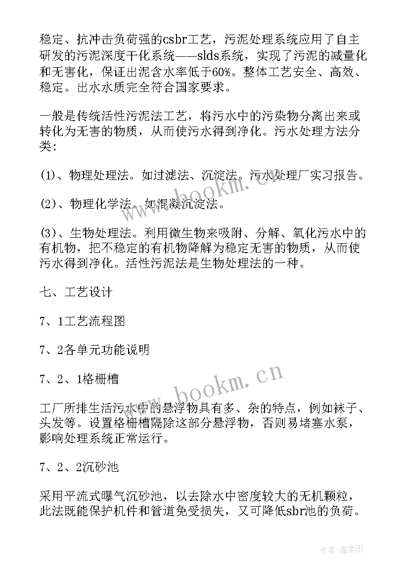 最新污水处理厂培训心得体会总结 污水处理厂脱泥工心得体会(优秀5篇)