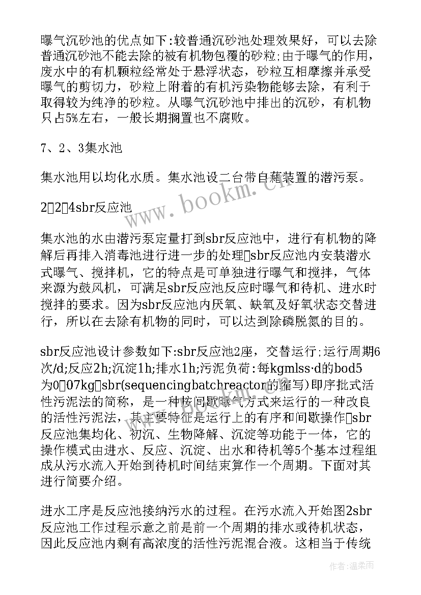 最新污水处理厂培训心得体会总结 污水处理厂脱泥工心得体会(优秀5篇)