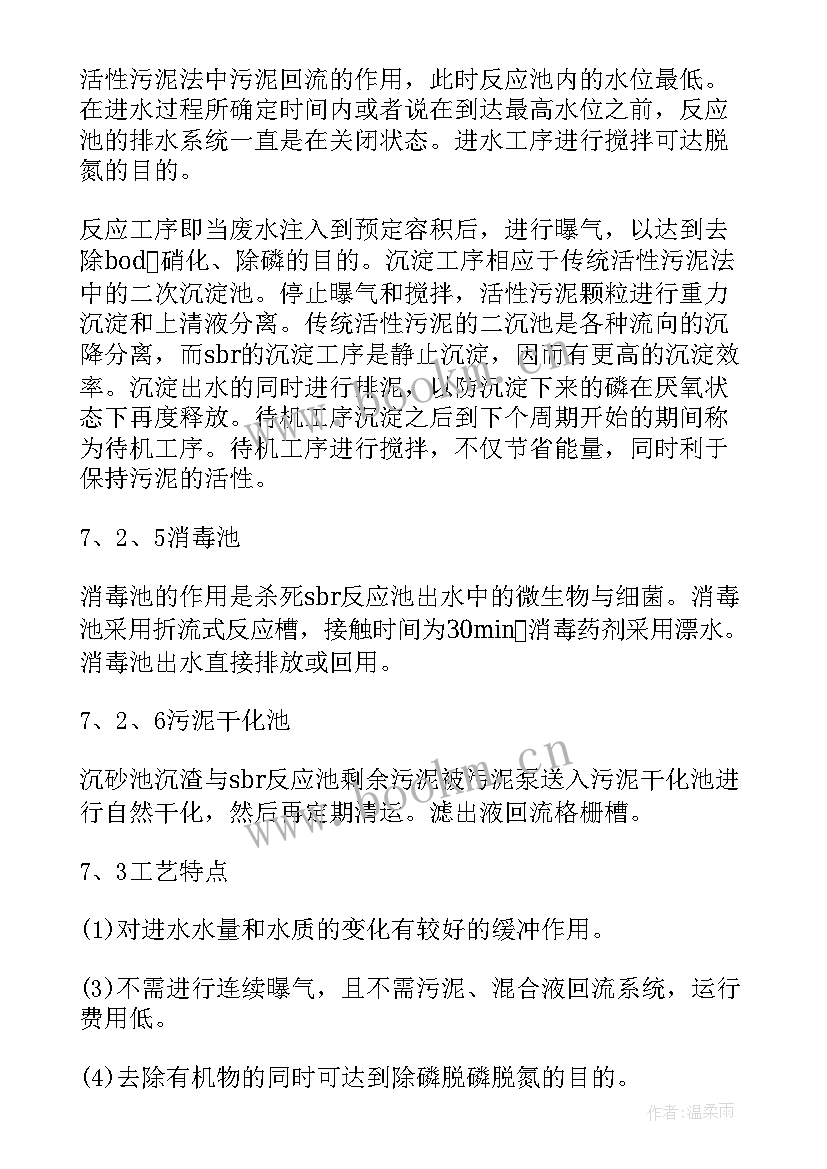 最新污水处理厂培训心得体会总结 污水处理厂脱泥工心得体会(优秀5篇)