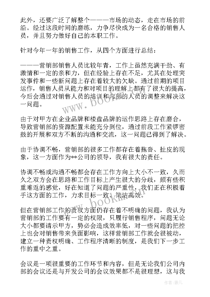 2023年企业年终总结和(汇总10篇)