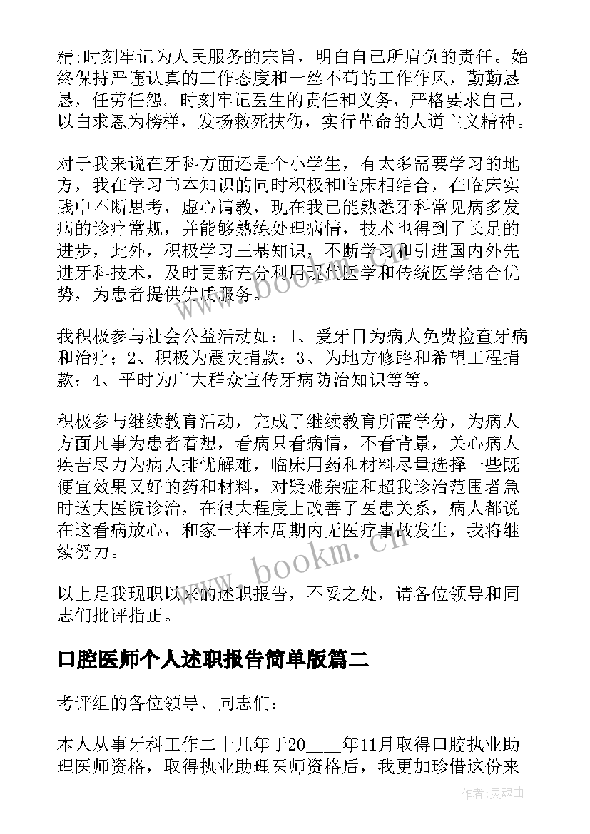 2023年口腔医师个人述职报告简单版 口腔医师个人述职报告(大全5篇)