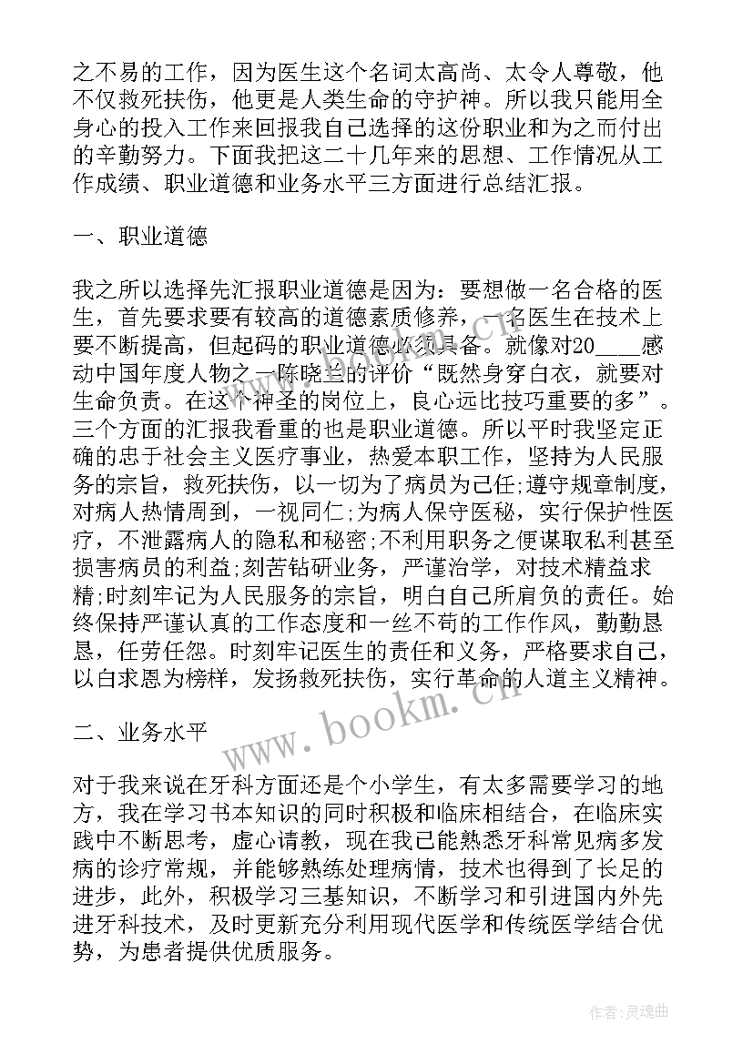 2023年口腔医师个人述职报告简单版 口腔医师个人述职报告(大全5篇)