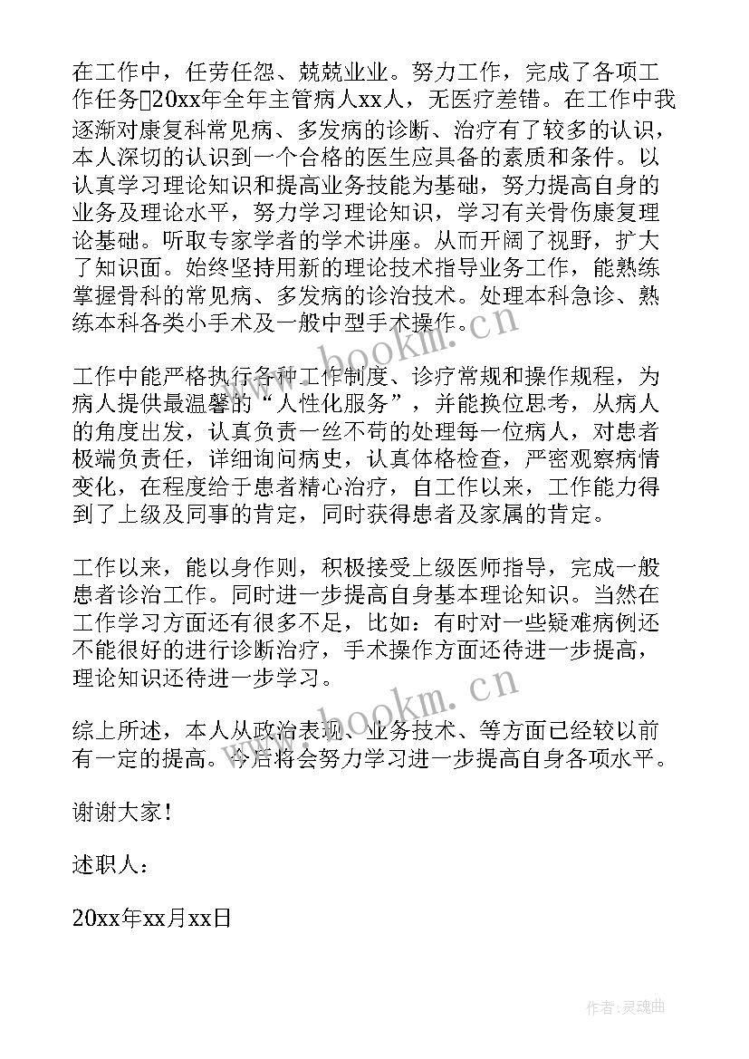 2023年口腔医师个人述职报告简单版 口腔医师个人述职报告(大全5篇)