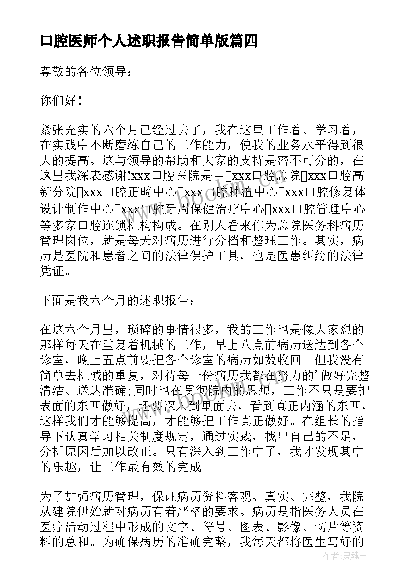 2023年口腔医师个人述职报告简单版 口腔医师个人述职报告(大全5篇)