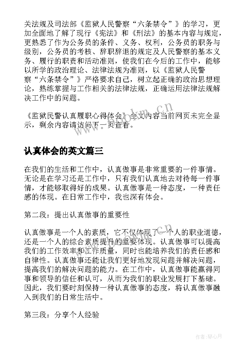 2023年认真体会的英文 认真倾听心得体会(大全8篇)