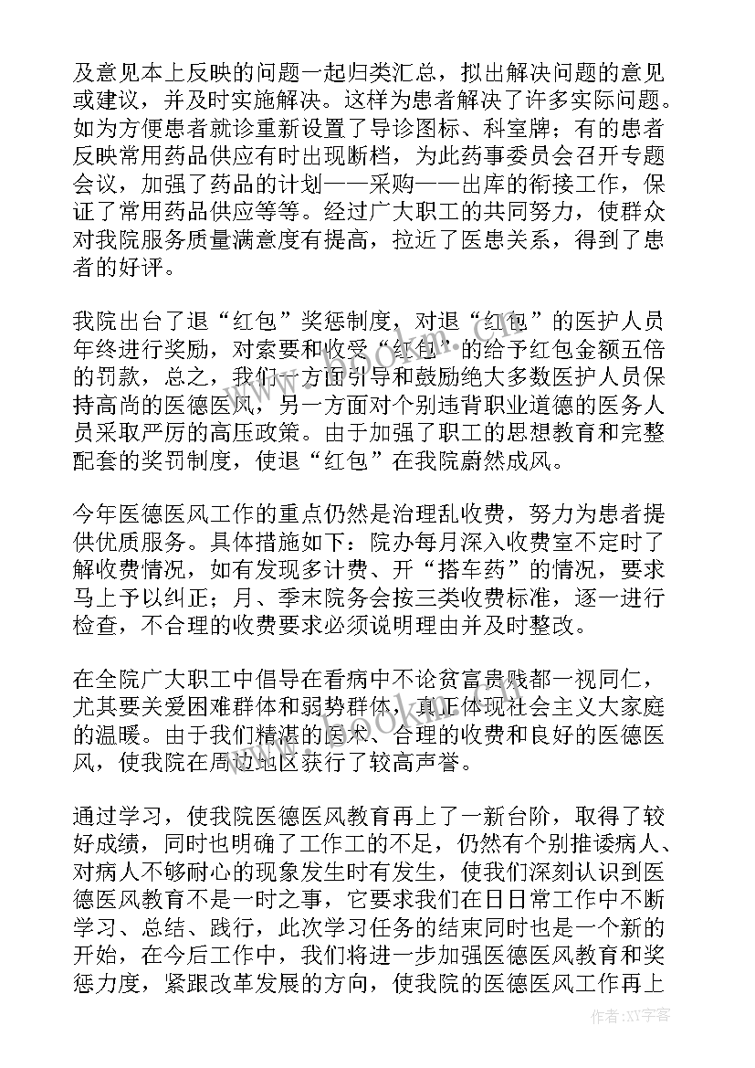 最新护士医德医风总结 护士医德医风个人总结(通用8篇)