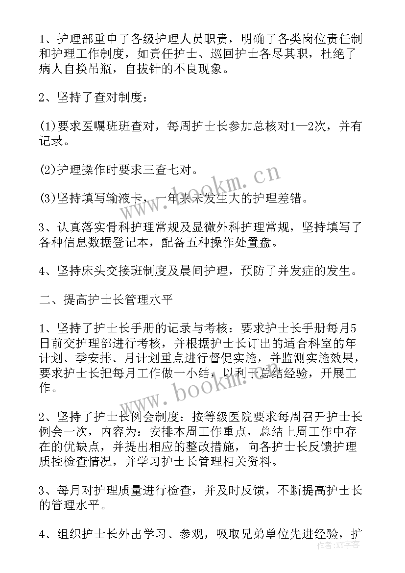 最新护士医德医风总结 护士医德医风个人总结(通用8篇)