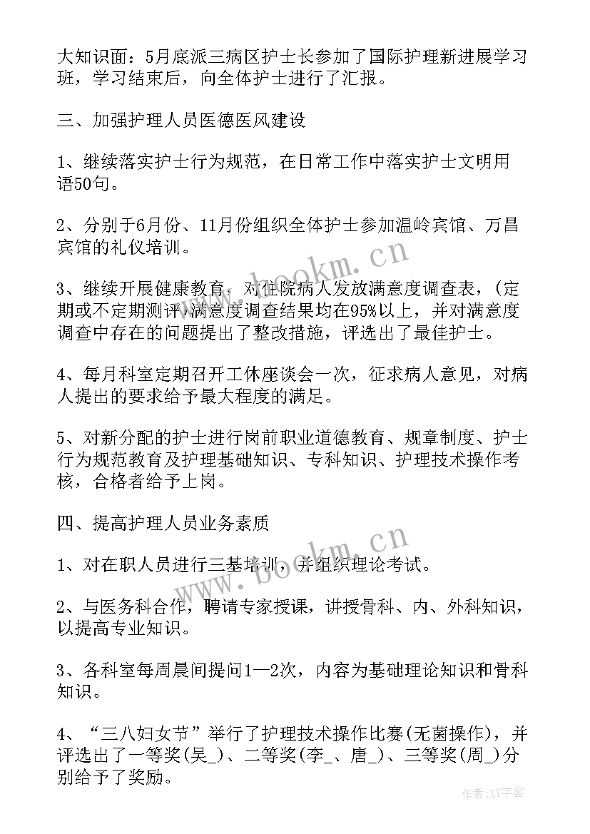 最新护士医德医风总结 护士医德医风个人总结(通用8篇)