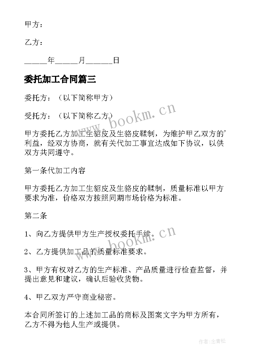 最新委托加工合同(汇总10篇)