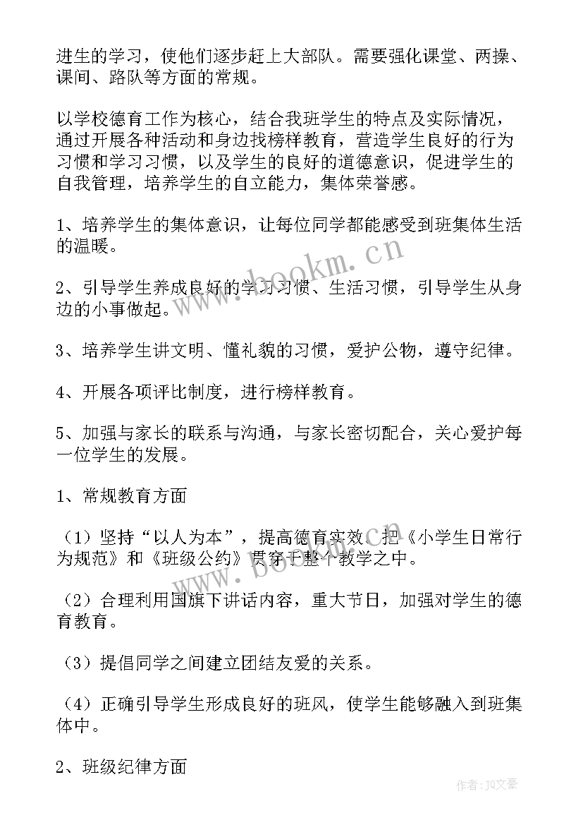 2023年高一第二学期班主任工作计划 第二学期班主任工作计划(精选9篇)