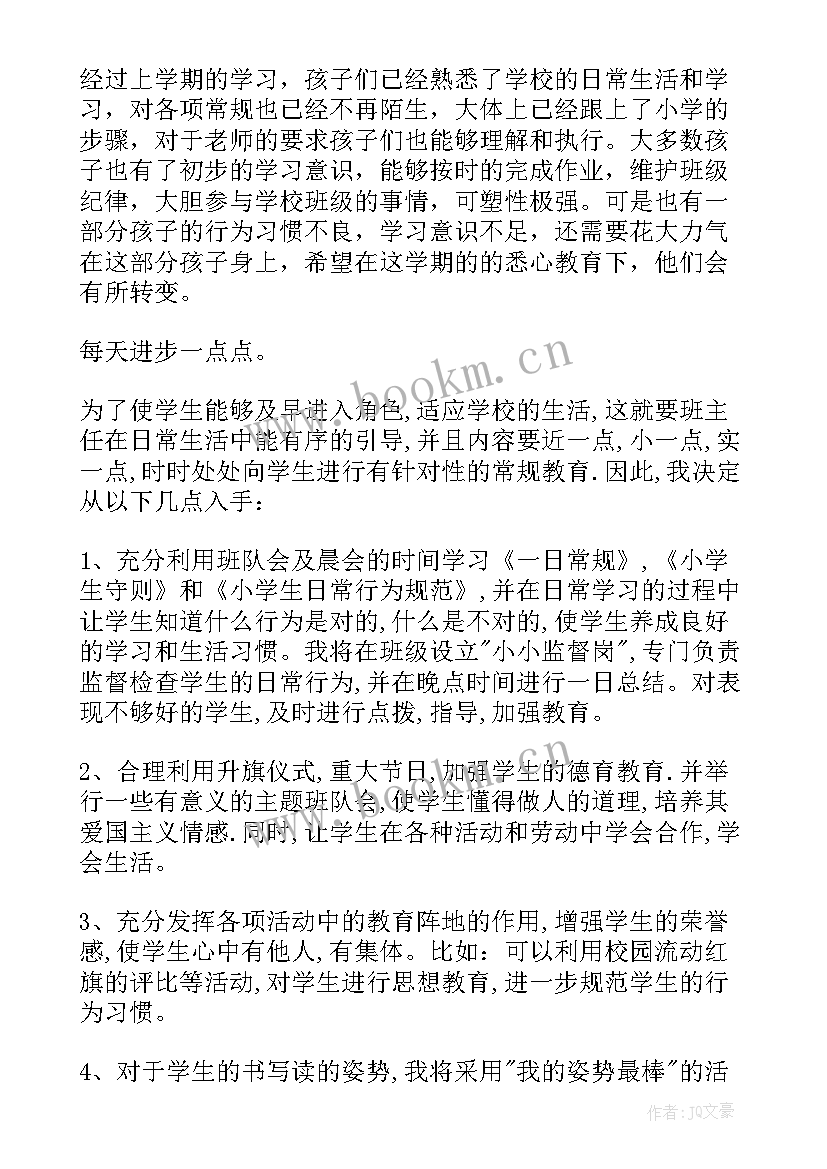 2023年高一第二学期班主任工作计划 第二学期班主任工作计划(精选9篇)