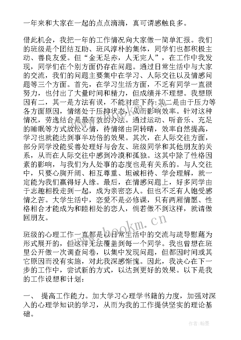 心理委员述职报告(优质5篇)