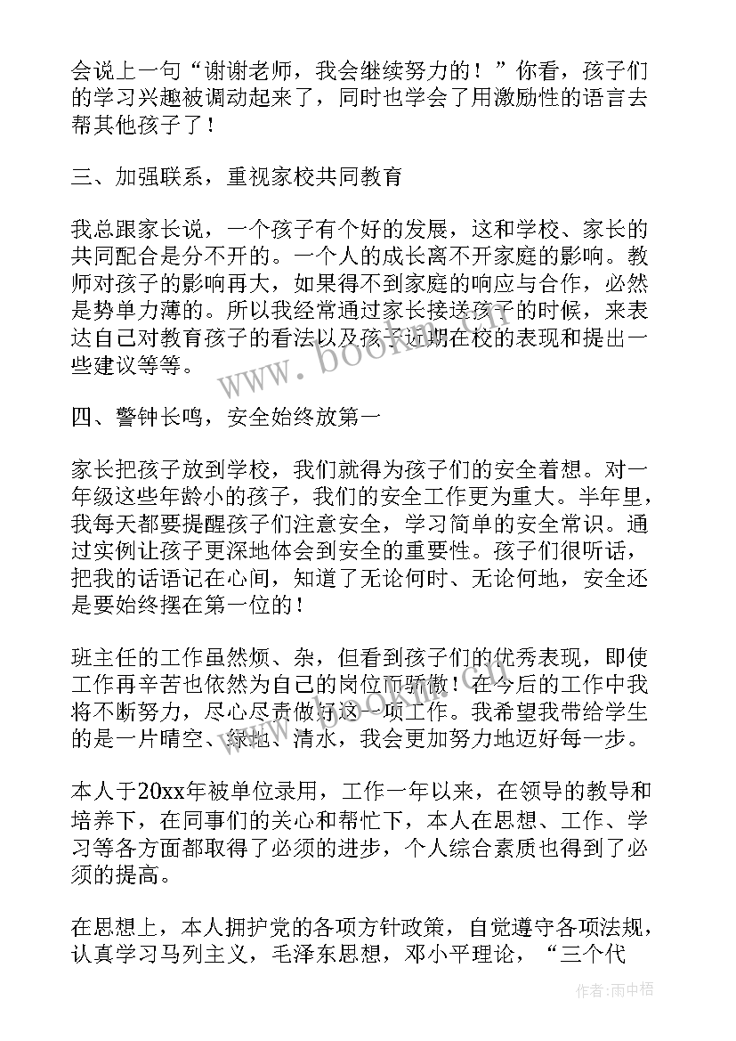 2023年一年级班主任工作自我鉴定 一年级班主任转正自我鉴定(汇总5篇)