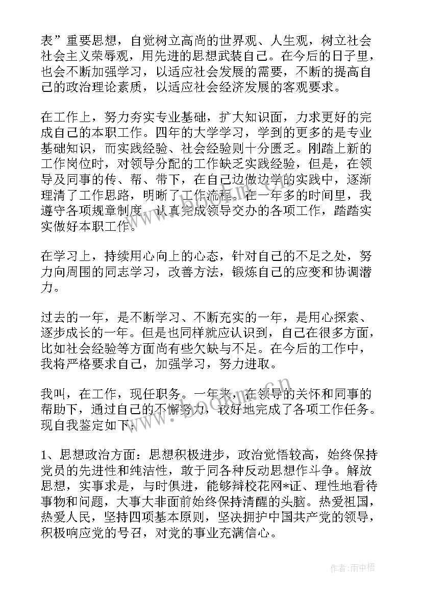 2023年一年级班主任工作自我鉴定 一年级班主任转正自我鉴定(汇总5篇)